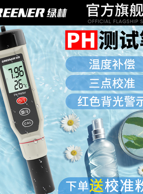 绿林高精度ph测试笔酸碱度测试仪酸度计鱼缸水质检测仪器便携ph计