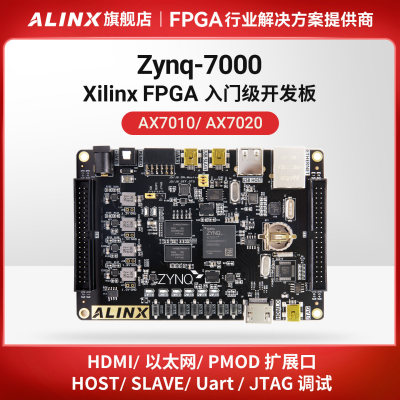 ALINX黑金FPGA开发板支