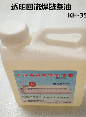 Dover高温链条油S3劲拓回流焊润滑油日东BTU无铅耐300度