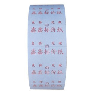 单排标价纸打价格标签纸定制 打码纸卷定制 打价纸印刷