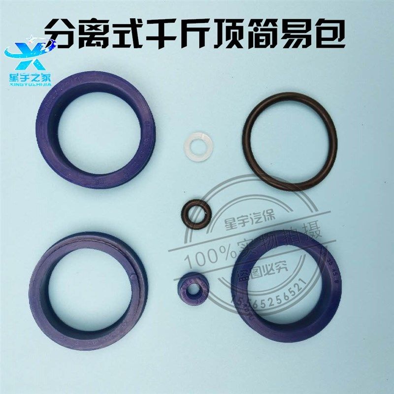 T10T20吨分离式千斤顶配件修理包油封密封圈式千斤顶配件