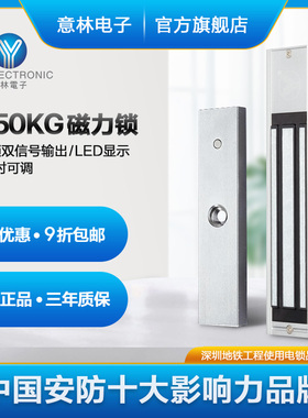 YLI意林电子3KG明装式单门磁力锁附信号输出LED显示满0
