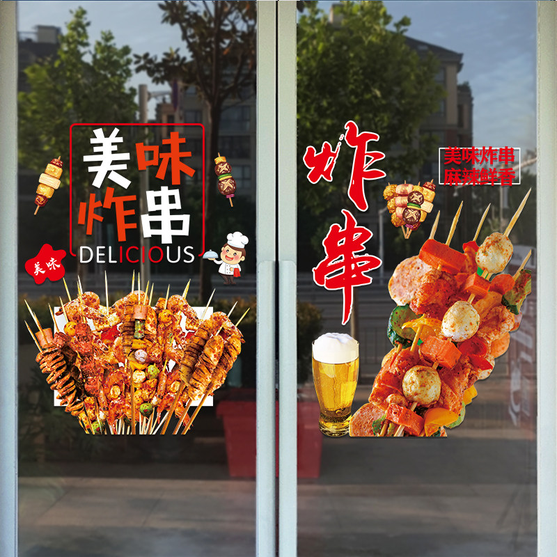 炸串烤串烧烤店玻璃门贴纸创意小吃串串饭店橱窗布置装饰广告贴画,家居饰品,门贴,淘宝优惠券,粉丝福利购,淘宝优惠卷