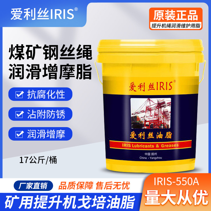 爱利丝钢丝绳润滑油IRIS-550A电梯港口机械煤矿专用戈培油增摩脂