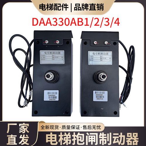 天津奥的斯制动器DAA330AB1/2/34