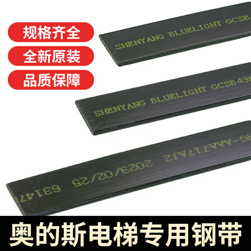 奥的斯电梯钢带晴瑞布鲁格钢带