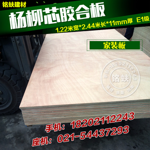 杨柳单面胶合板三合板三夹板20*2*11mm多层板E1级家装木板材