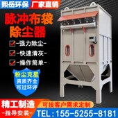 脉冲布袋除尘器工业中央除尘锅炉单机旋风仓顶集粉尘木工环保设备