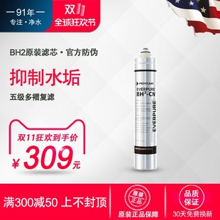 爱惠浦BH2净水器原装主机滤芯家用直饮耗材配件家商通用