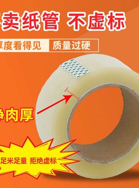 Transparent Tape Packaging Sealing Adhesive Sealing Adhesive