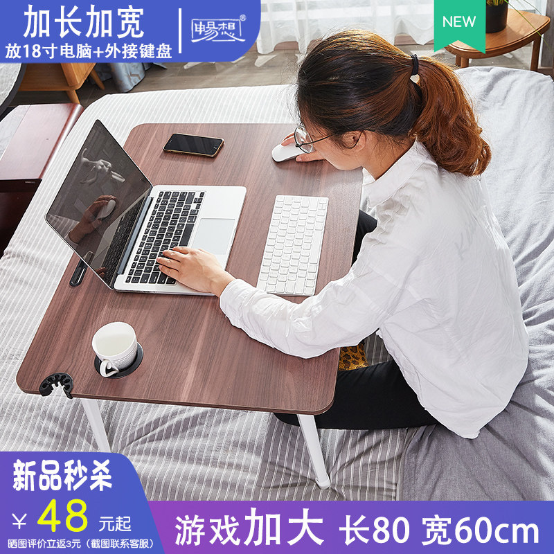 加大号床上电脑懒人桌折叠床上书桌小桌子笔记本电脑桌键盘飘窗桌