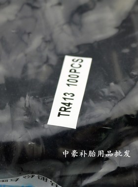 保隆轮胎橡胶气门嘴TRTR1 气嘴真空嘴铜杆含铜气门芯100个装
