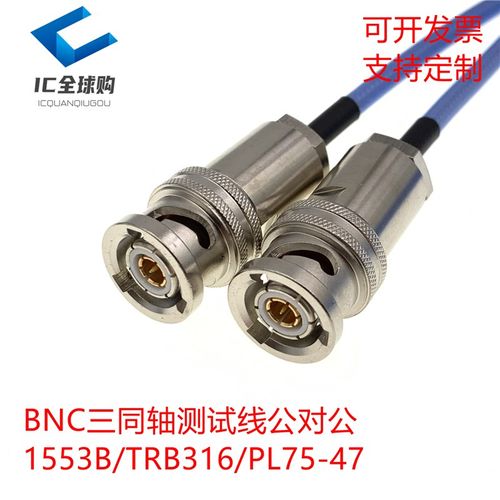 BNC三同轴公 M1/17 1553B总线 PL75-7同轴线 TRX31 TRB