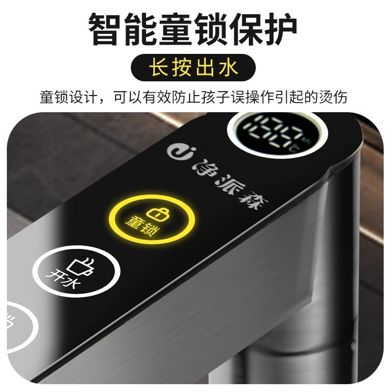 净派森瞬热龙头家用直饮加热ll厨下冷热饮机速热净水机管线机