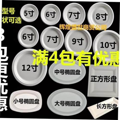 Super Rigid Extra Strong Disposable Party Paper Plates Biode