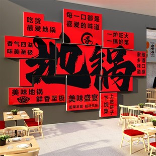 地锅鸡铁锅炖贴纸壁画排骨农家乐院饭店墙面装饰海报餐饮家常菜馆