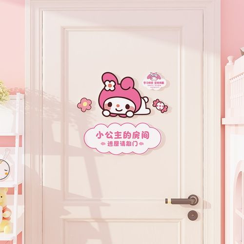 小公主房间门牌女孩创意儿童房间布置装饰卧室门贴纸挂墙贴自粘