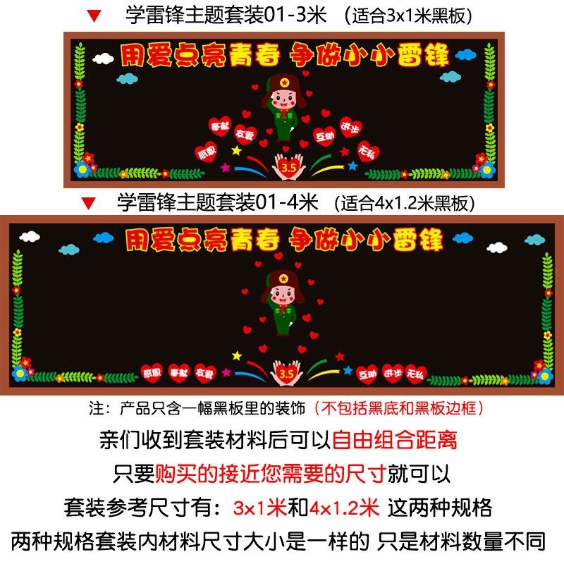 学习雷锋奉献他人主题黑板报装饰墙贴画教室布置班级文化中小学校,家居饰品,文化墙贴,淘宝优惠券,粉丝福利购,淘宝优惠卷