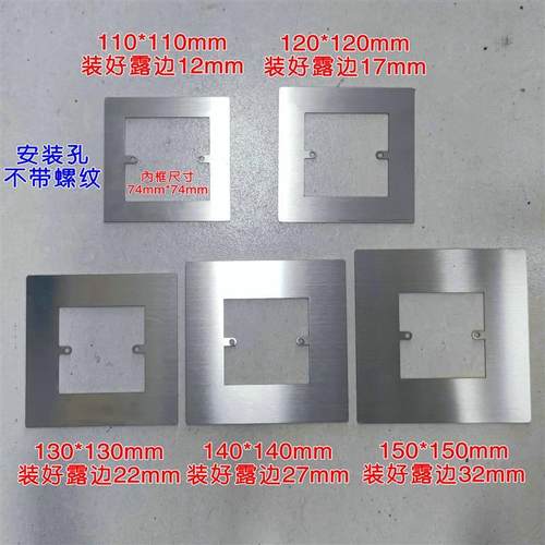 30不锈钢拉丝遮丑8型面板垫 瓷砖孔开大了开关插座遮缝垫加大宽