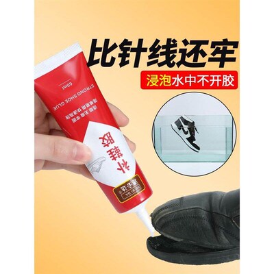 Strong adhesive shoe glue waterproof gum soft adhesive shoe