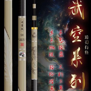 武空金羽T超轻竞技小综合台钓竿