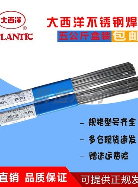 大西洋ER308/ER30/ER309/31L/37/321/2209/9不锈钢氩弧焊丝