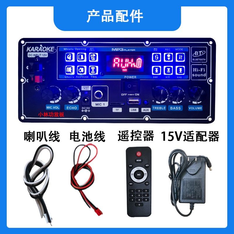 广场舞音响功放板接8寸10寸寸喇叭带消原音话筒优先V主板