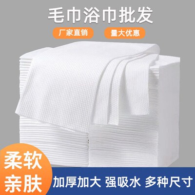 Bulk Disposable Towel Bath Towel House Barber Shop Bath Head