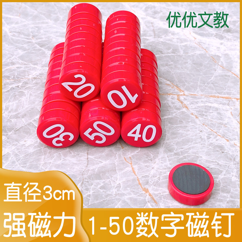磁铁磁粒数字贴磁性强力吸铁石百数板白黑板磁扣教学1-钉磁铁贴,家居饰品,冰箱贴,淘宝优惠券,粉丝福利购,淘宝优惠卷