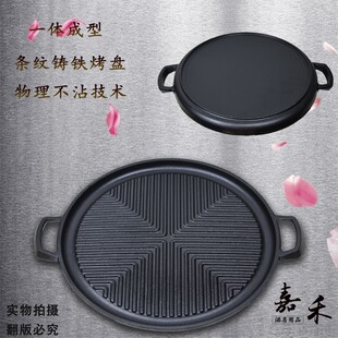 铸铁烧烤盘酒精锅不沾加厚铁板特色创意菜炙子烤肉炉圆铁板煎牛排