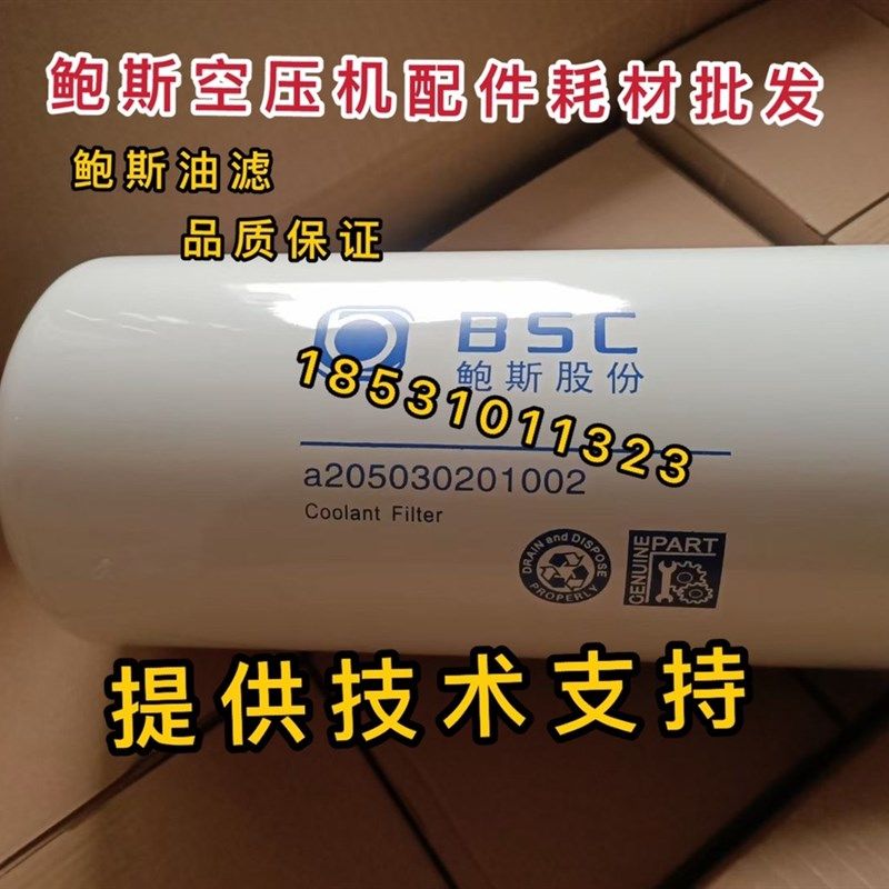 鲍斯37kw机油鲍斯空压机油滤203020100 2030201002,标准件/零部件/工业耗材,滤芯,淘宝优惠券,粉丝福利购,淘宝优惠卷