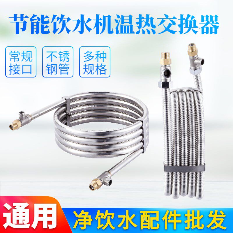 商用节能饮水机交换器学校温热开水机校园饮水台不锈钢换热盘配件