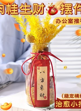 肉桂生财摆件香薰办公室工位桌面装饰摆件diy招财乔迁搬家玻璃瓶