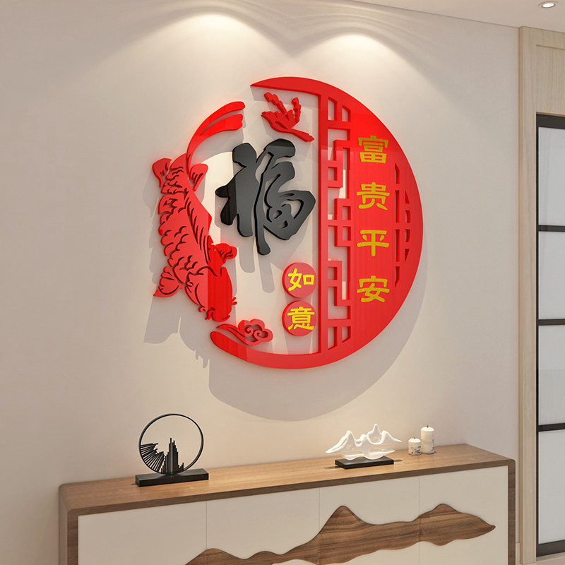 富贵平安贴纸客餐厅装饰电视背景墙面卧室房间布置壁画3d立体自粘