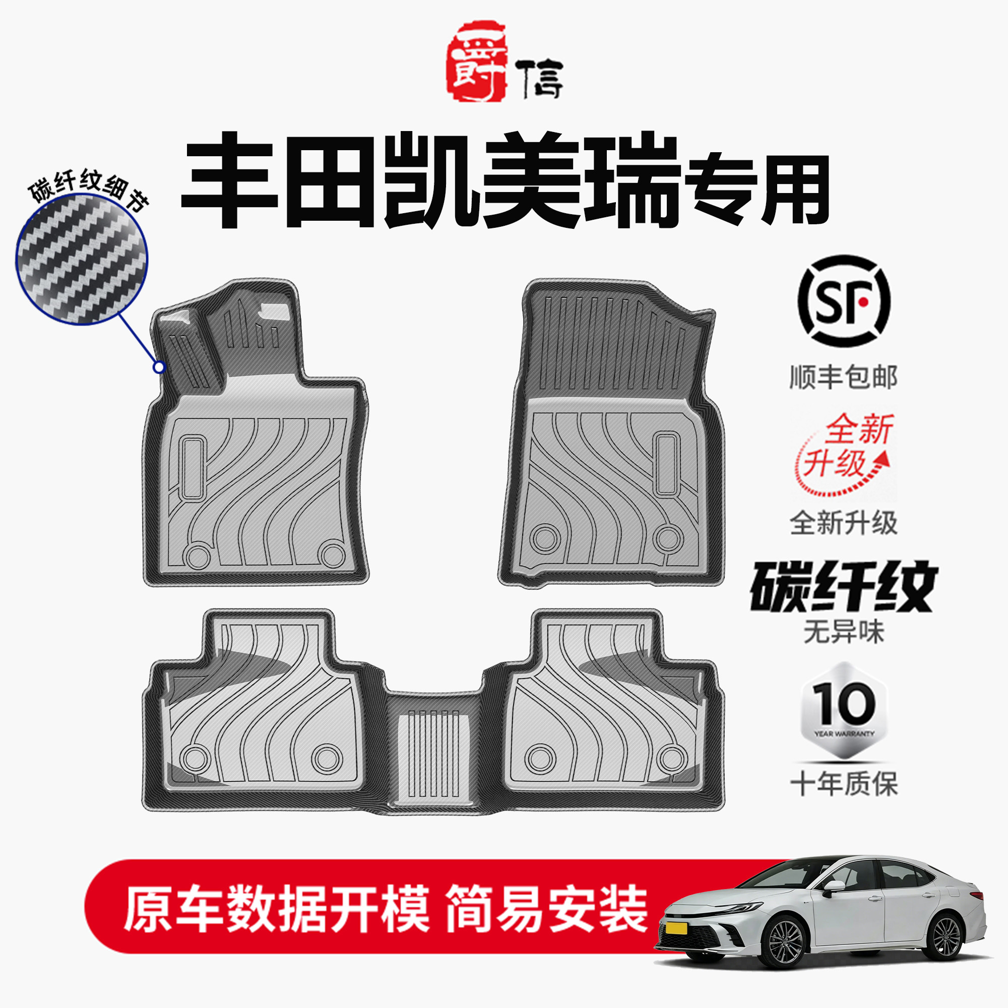 专用于九代丰田凯美瑞碳纤纹脚垫原厂新款专车大包围防水耐磨脚垫