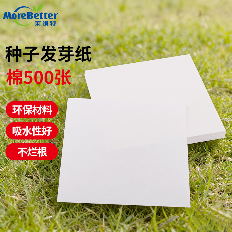 园艺用品 种子发芽率测定纸 12*12 13*19 发芽纸 纯棉