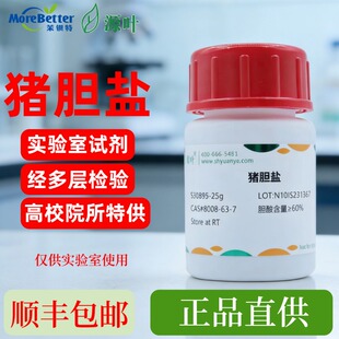 源叶 猪胆盐 S30895 Bile salt（pig）CAS8008-63-7胆酸≥60%