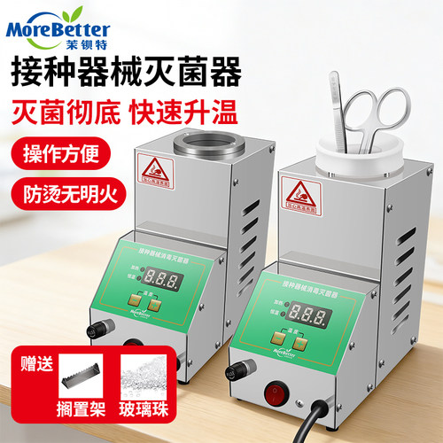 茉钡特组培数显高温剪刀镊灭菌器