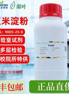 源叶 玉米淀粉 S11149 Corn starch CAS9005-25-8