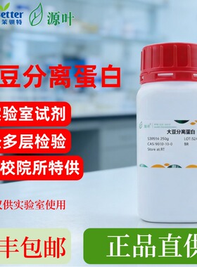 源叶大豆分离蛋白 S30914 Soy protein isolate CAS9010-10-0试剂