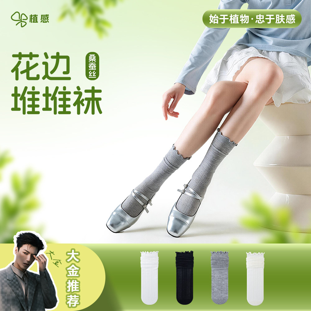 【桑蚕丝】植感女士堆堆袜蕾丝花边百搭无骨薄柔软透气0811