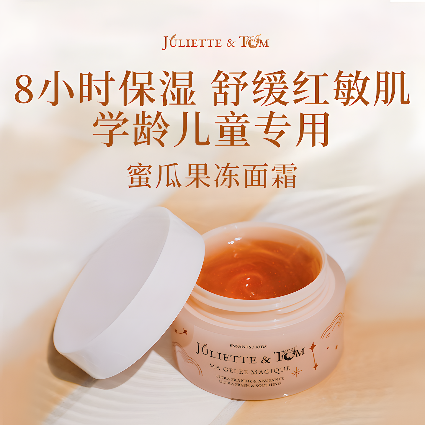 Juliette&Tom法国JT进口儿童蜜瓜果冻面霜50ml保湿补水舒缓成人