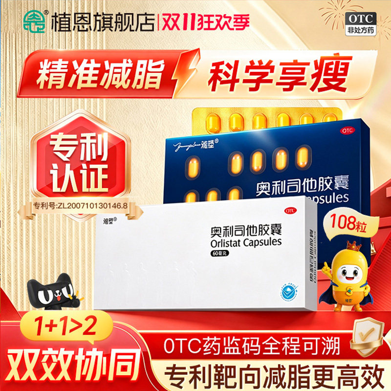雅塑奥利司他胶囊减肥药燃脂瘦身排油瘦肚子神器正品官方旗舰店