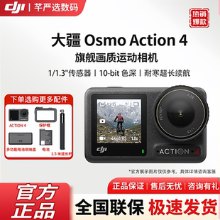 DJI Action4防抖4K高清运动相机防水vlog骑行旅行潜水摄像机 大疆