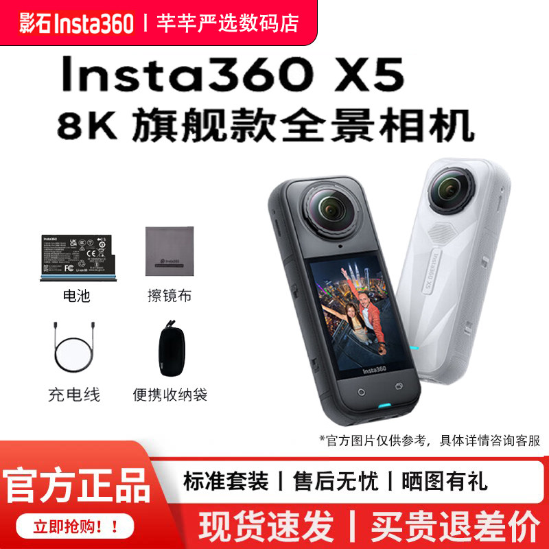 影石Insta360X5 全景运动相机8K高清防抖摩托车潜水滑雪骑行