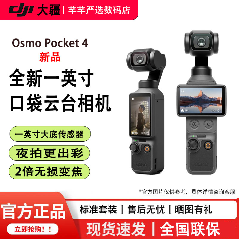 DJI/大疆 osmo pocket 4 一英寸口袋云台相机灵眸手持数码相机