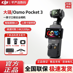 高清防抖vlog DJI pocket3口袋相机 osmo 灵眸手持云台 大疆