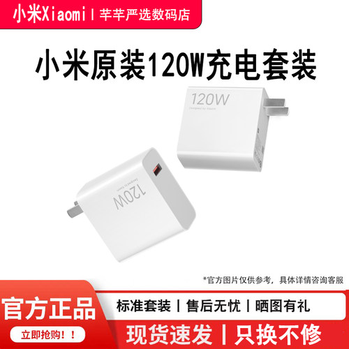 小米120W快充原装氮化镓超级闪充120W充电头快充6A线正品套装