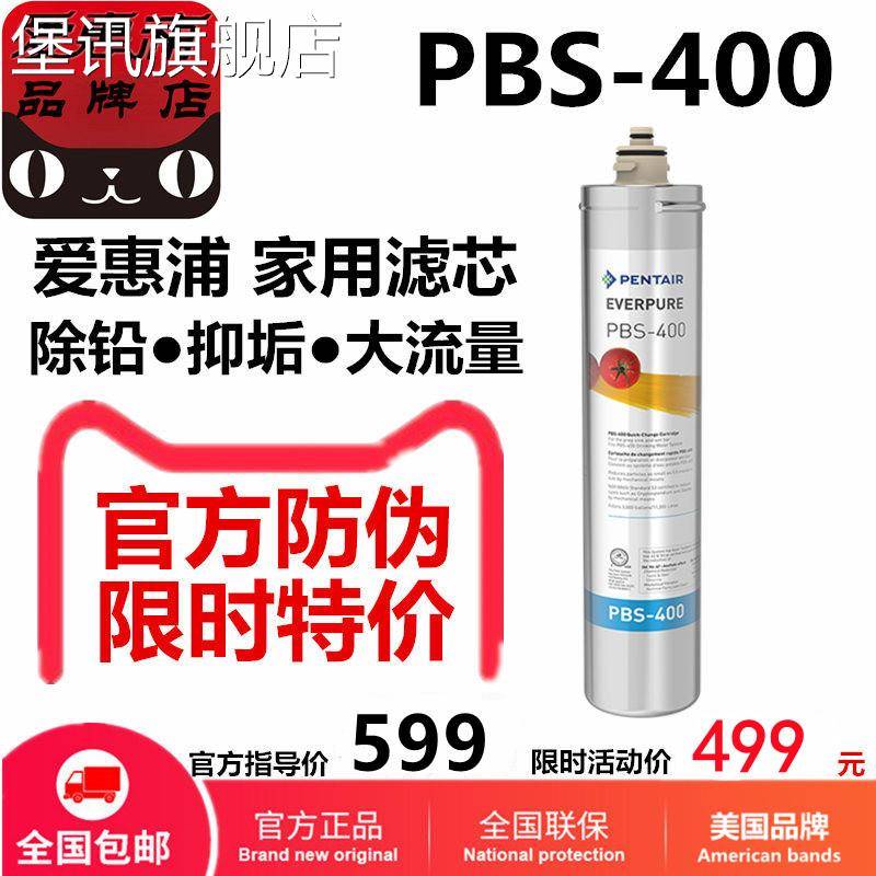 堡讯适用PENTAIR滨特尔EVERPURE爱惠浦净水器主滤芯PBS-400/T家用