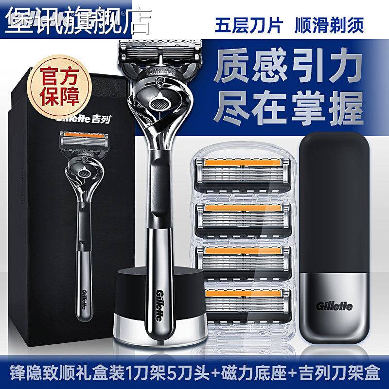 堡讯适用吉列锋隐致顺引力盒剃胡刀男士锋速5层刀片手动刮胡刀原